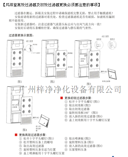 风淋室高效过滤器及风淋室初效过滤器更换事项 风淋室高效过滤器及风淋室初效过滤器更换事项