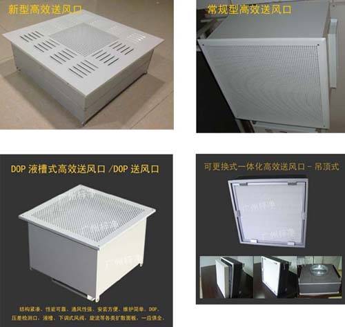 常用几款高效送风口 常用几款高效送风口